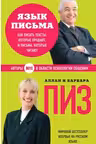 Язык письма