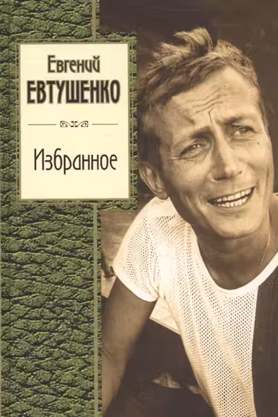 Избранное