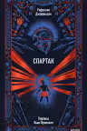 Спартак