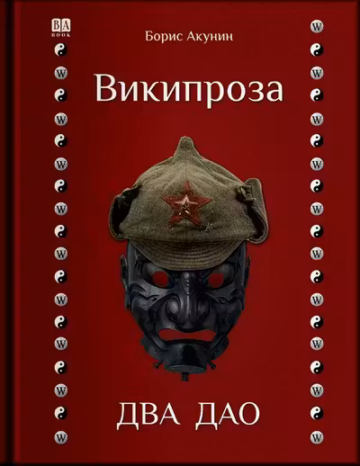 Два Дао
