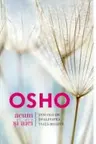 Osho. Introspectiv ACUM SI AICI. reeditare
