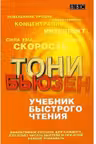 Учебник быстрого чтения