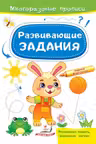 Развивающие задания_Зайчик