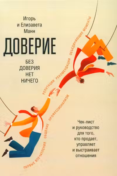 Доверие