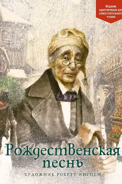 Рождественская песнь