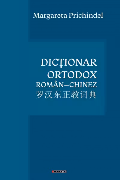 Dicționar ortodox român-chinez