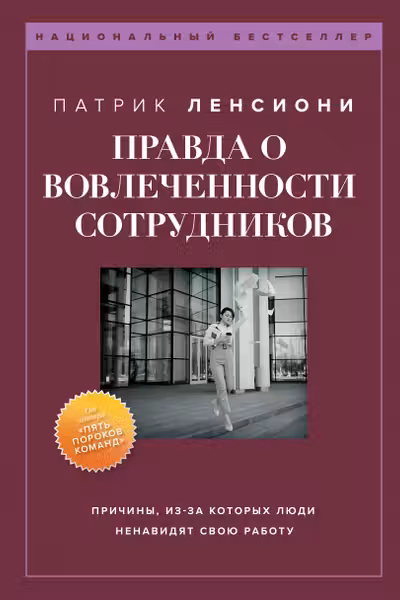 Правда о вовлеченности сотрудников. Причины из-за которых люди ненавидят свою работу