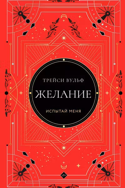 Желание (коллекционное издание 3)