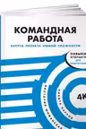 Командная работа. Запуск проекта любой сложности