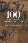 100 de scriitori notori ai lumii.