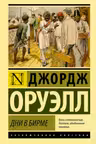 Дни в Бирме