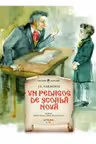 Lecturi scolare. Un pedagog de scoala noua