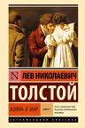 Война и мир. Кн.1