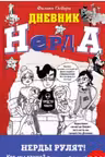 Нечестная игра