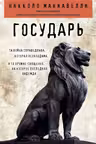 Государь