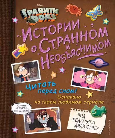 Истории о странном и необъяснимом