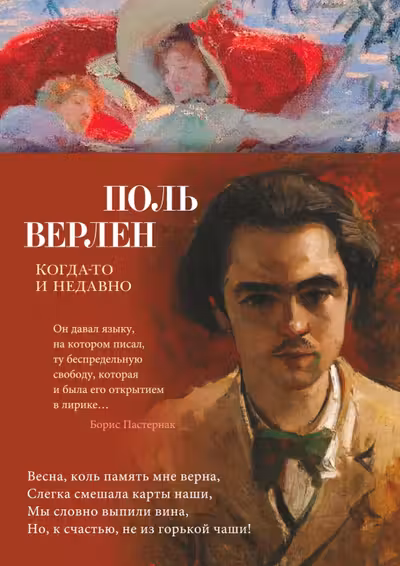 Когда-то и недавно