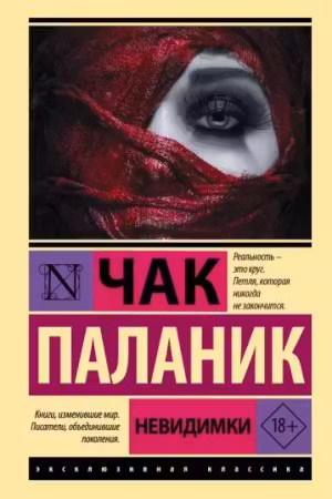 Невидимки