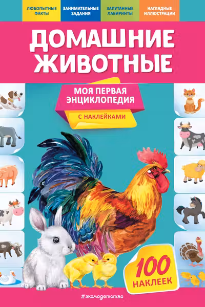 Домашние животные