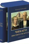 Чикаго. Институт искусств