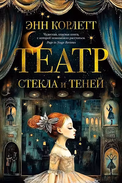 Театр стекла и теней