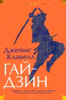 Гайдзин