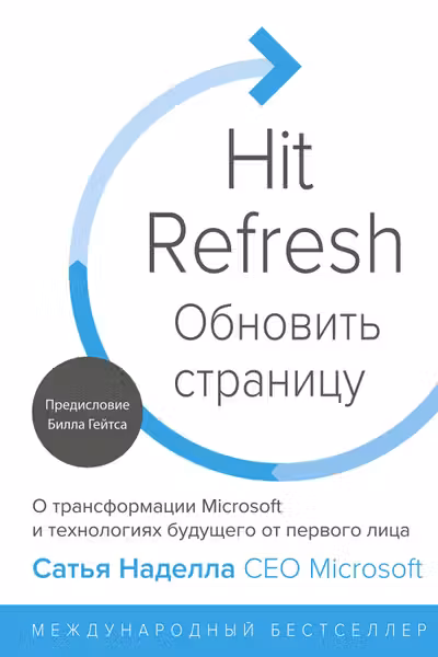 Обновить страницу. О трансформации Microsoft и технологиях будущего от первого лица