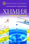 Химия 7 кл. Учебник