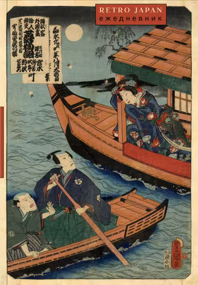 RetroJapan. Лодки. Ежедневник недатированный