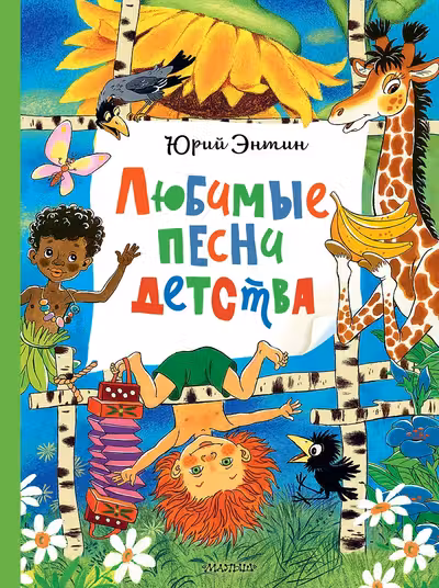 Любимые песни детства