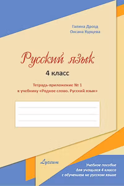 Родное слово 4 кл. Часть1