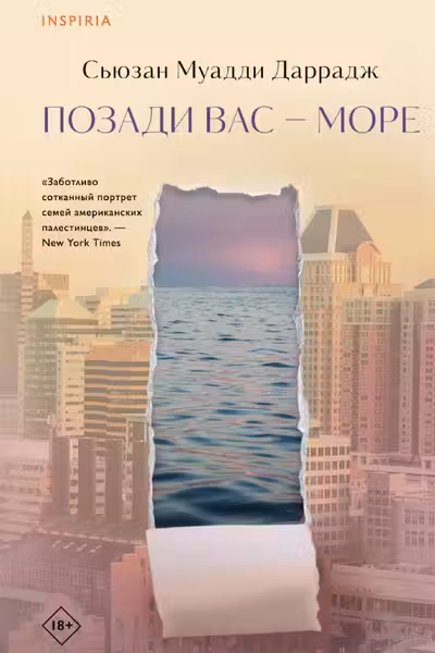 Позади вас – море