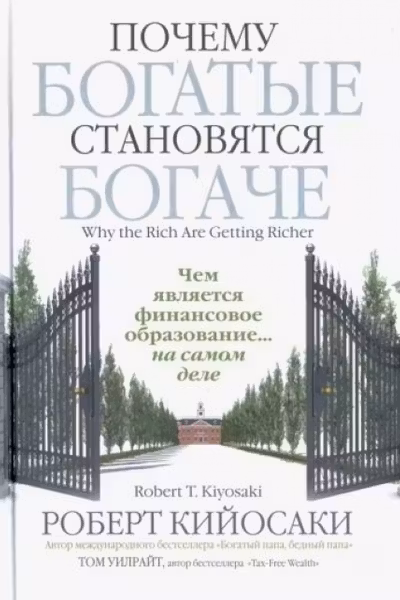 Почему богатые становятся богаче