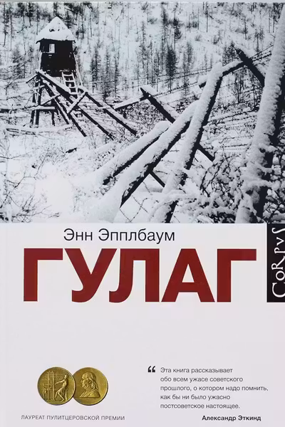 ГУЛАГ