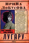 Лугару