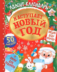 Наступает Новый год