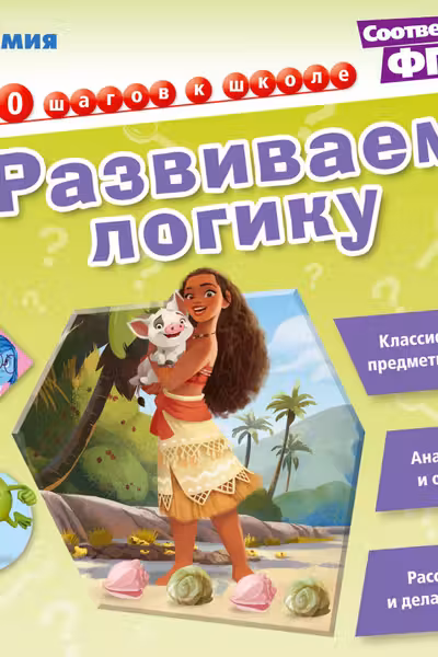 Развиваем логику