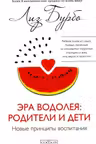 Эра Водолея: родители и дети