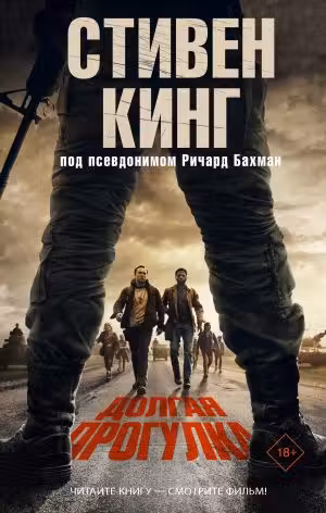 Долгая Прогулка