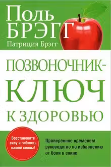 Позвоночник — ключ к здоровью