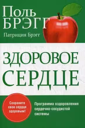 Здоровое сердце