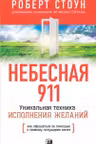 Небесная 911: Как обращаться за помощью к правому полушарию мозга