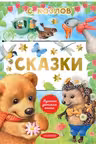 Сказки