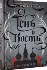 Тень и кость