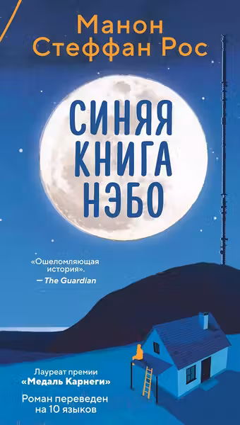Синяя книга Нэбо