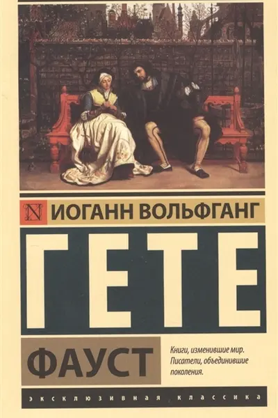 Фауст