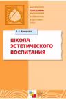Школа эстетического воспитания