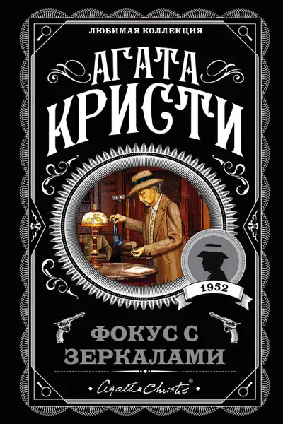 Фокус с зеркалами