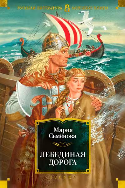 Лебединая дорога