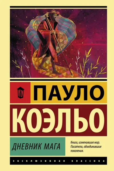 Дневник мага